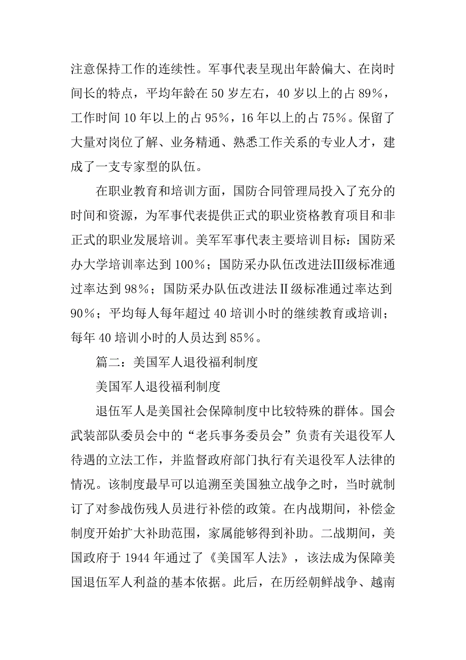 美军的军事代表制度_第4页