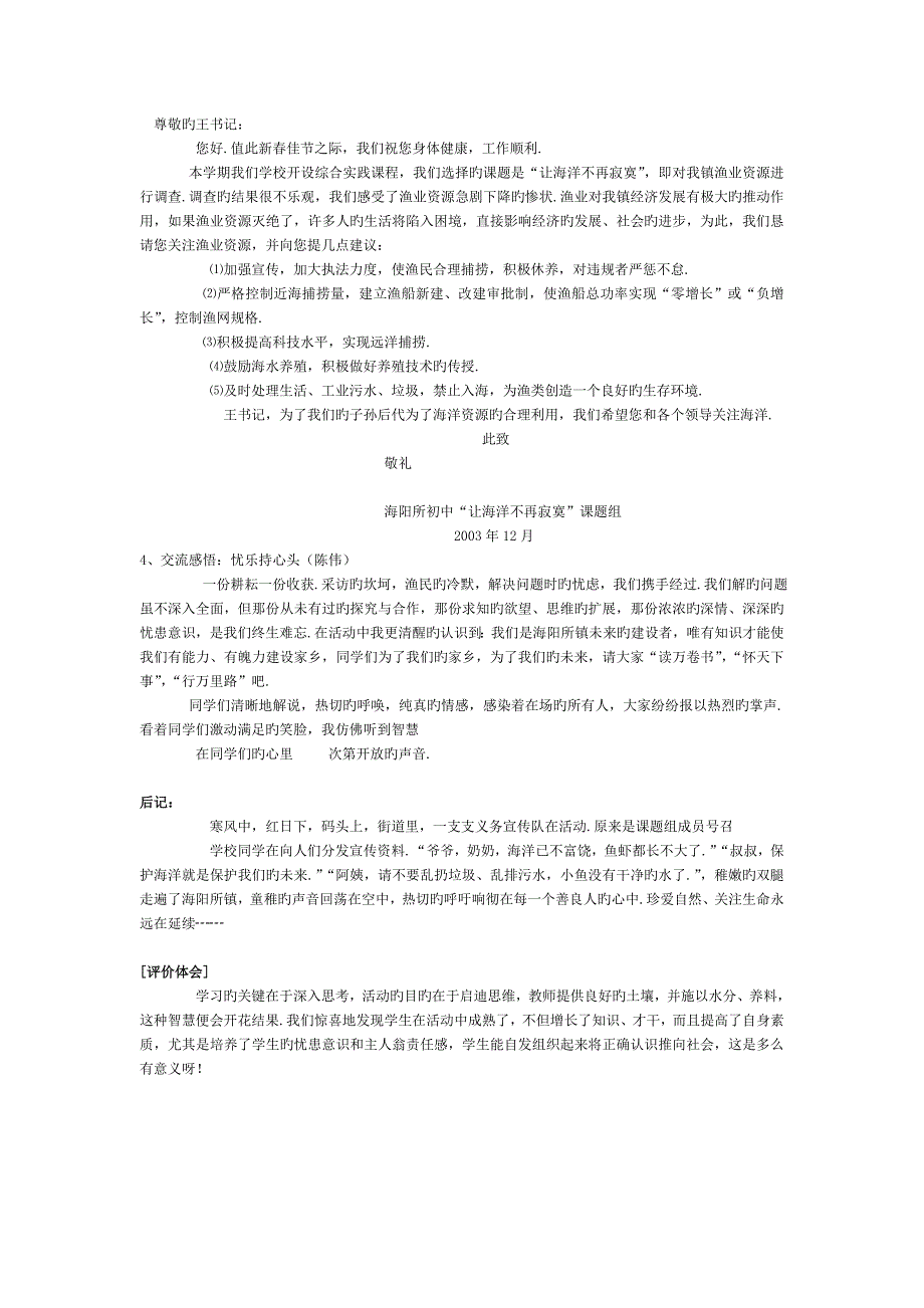 综合实践活动(让海洋不再寂寞)主题综合实践活动设计_第4页