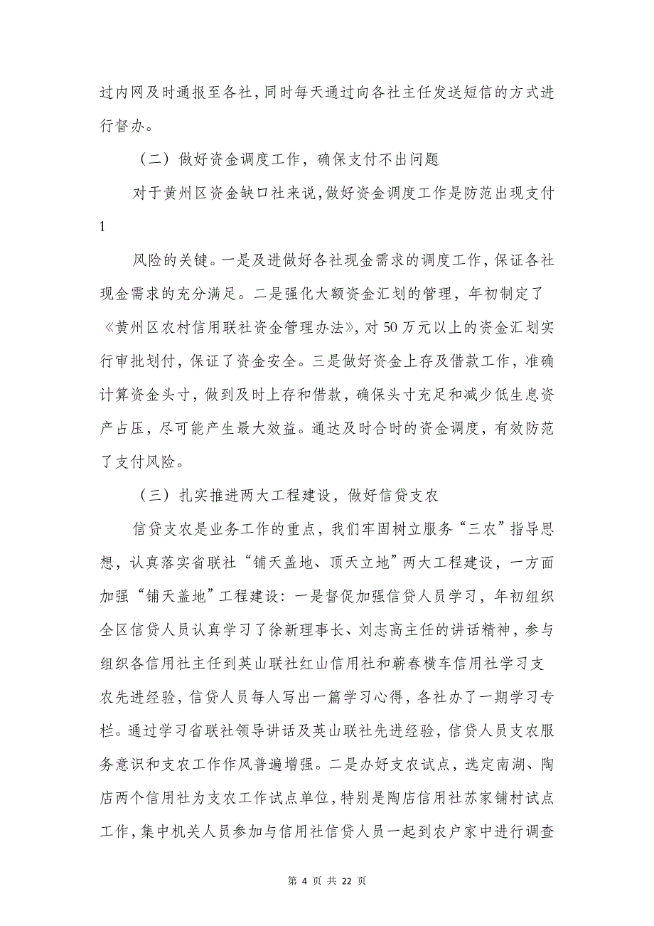 2018年应届毕业生就业力调研报告_第4页