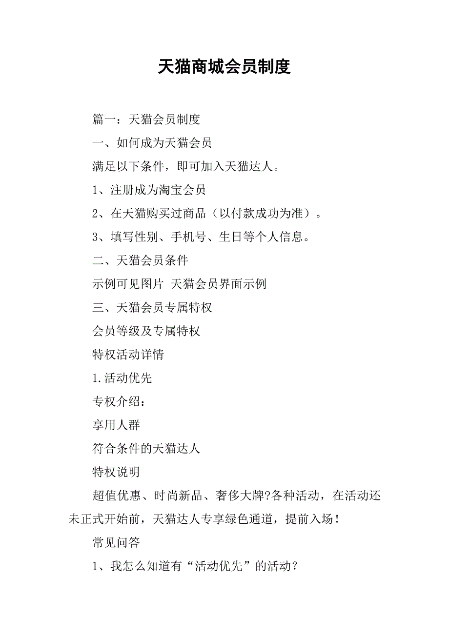 天猫商城会员制度_第1页