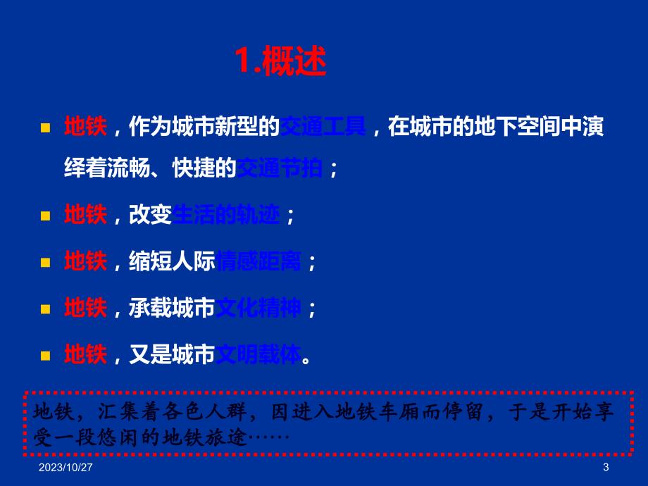 地铁车站中经典文化的演绎_第3页