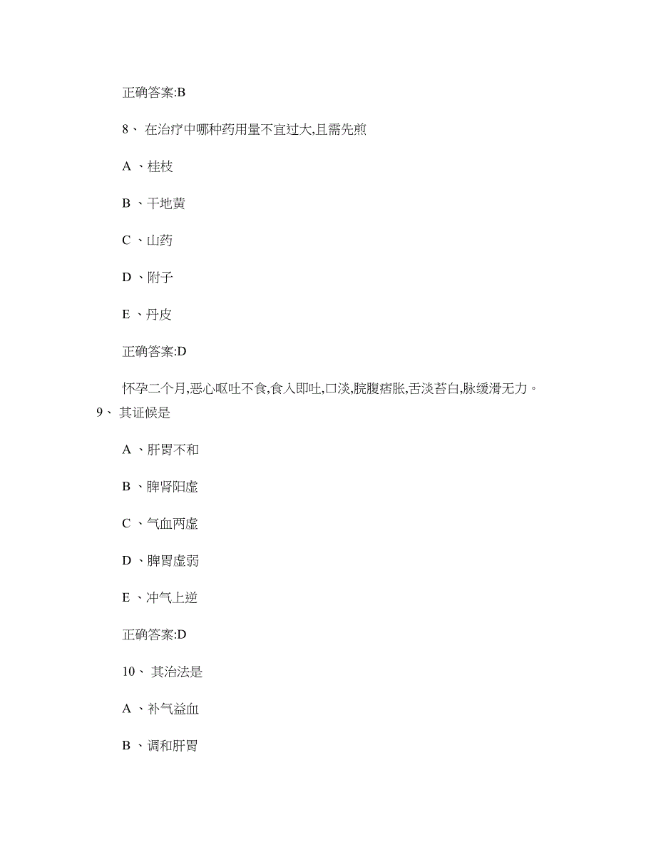 中医妇科学主治医师考试练习题及答案精_第4页