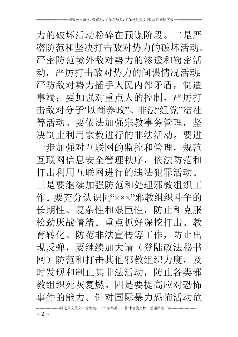 维护社会稳定-构建和谐社会的对策_第2页