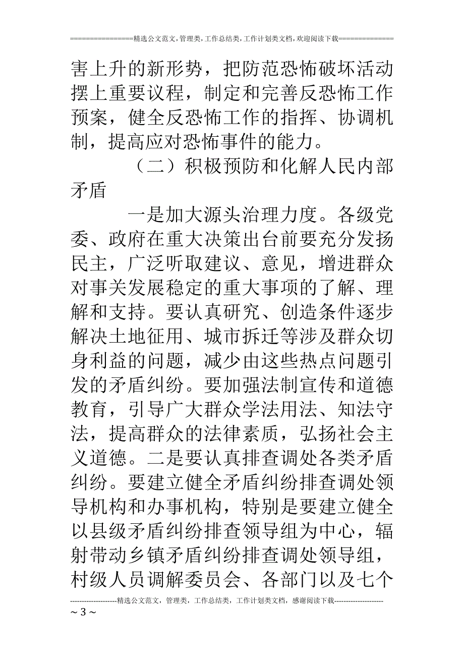 维护社会稳定-构建和谐社会的对策_第3页