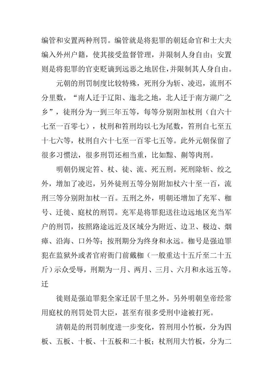 试述中国古代刑罚制度的发展演变_第5页