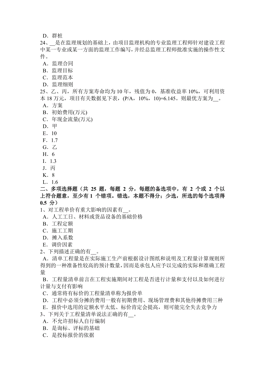 上半年内蒙古公路造价师计价与控制工程建设定额及其分类模拟试题_第4页