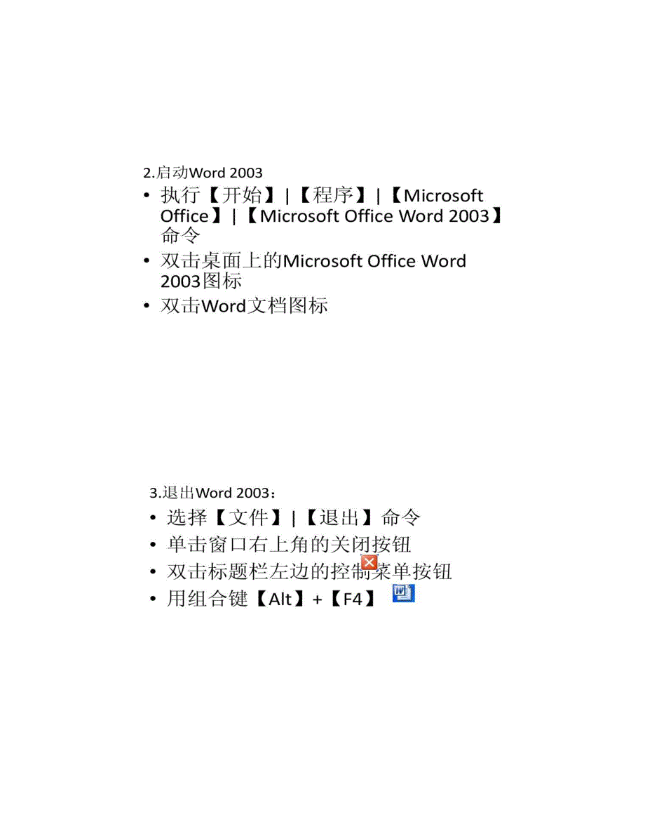 办公软件word2003教程必备精_第4页