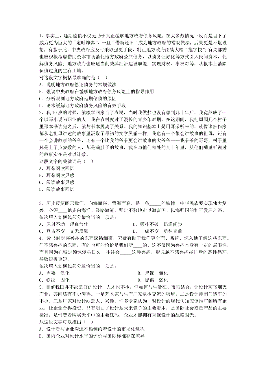 中央事业单位中央企业公车改革明确时间表路线图含答案和详细解析_第1页