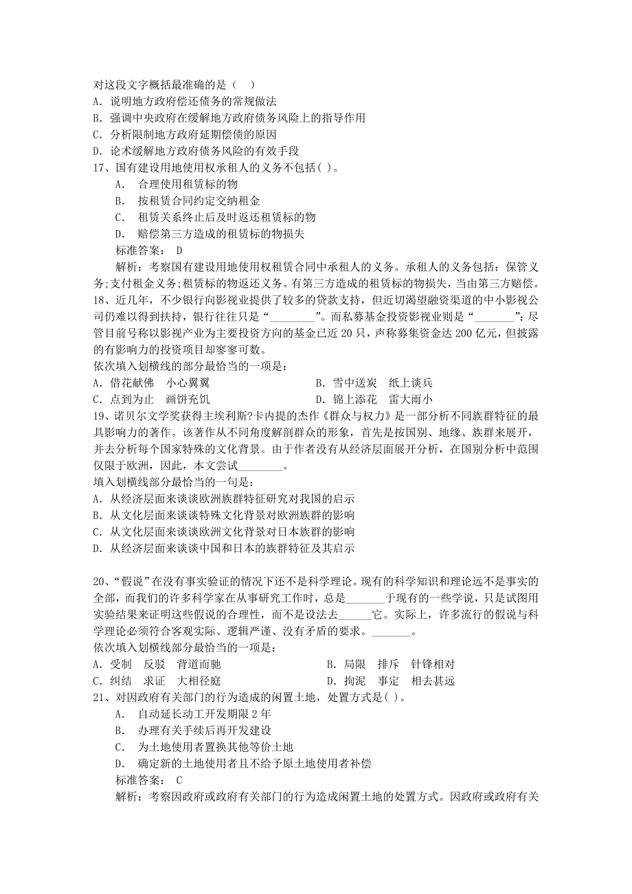 中央事业单位中央企业公车改革明确时间表路线图含答案和详细解析_第4页