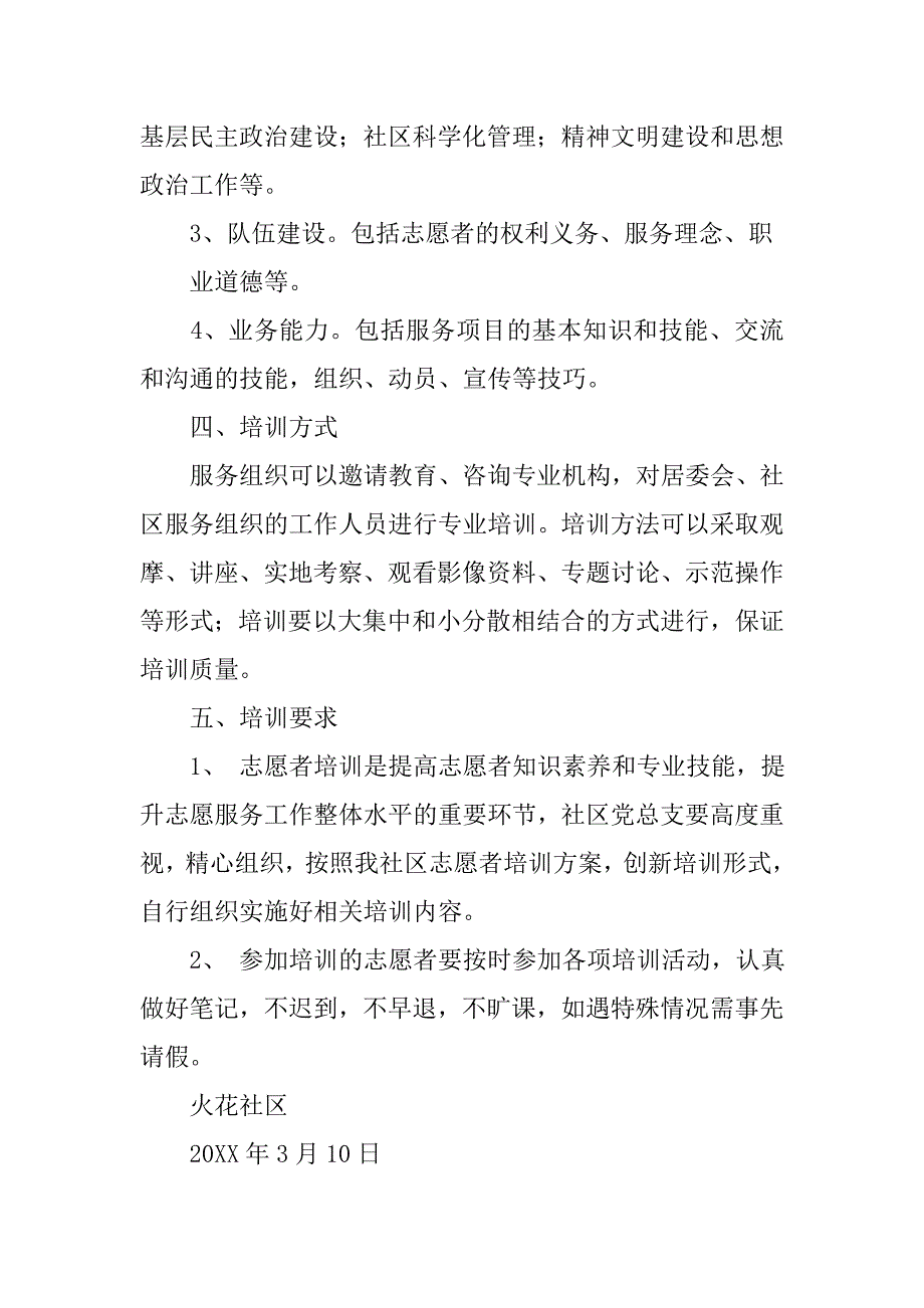 社区志愿者日常培训制度_第3页