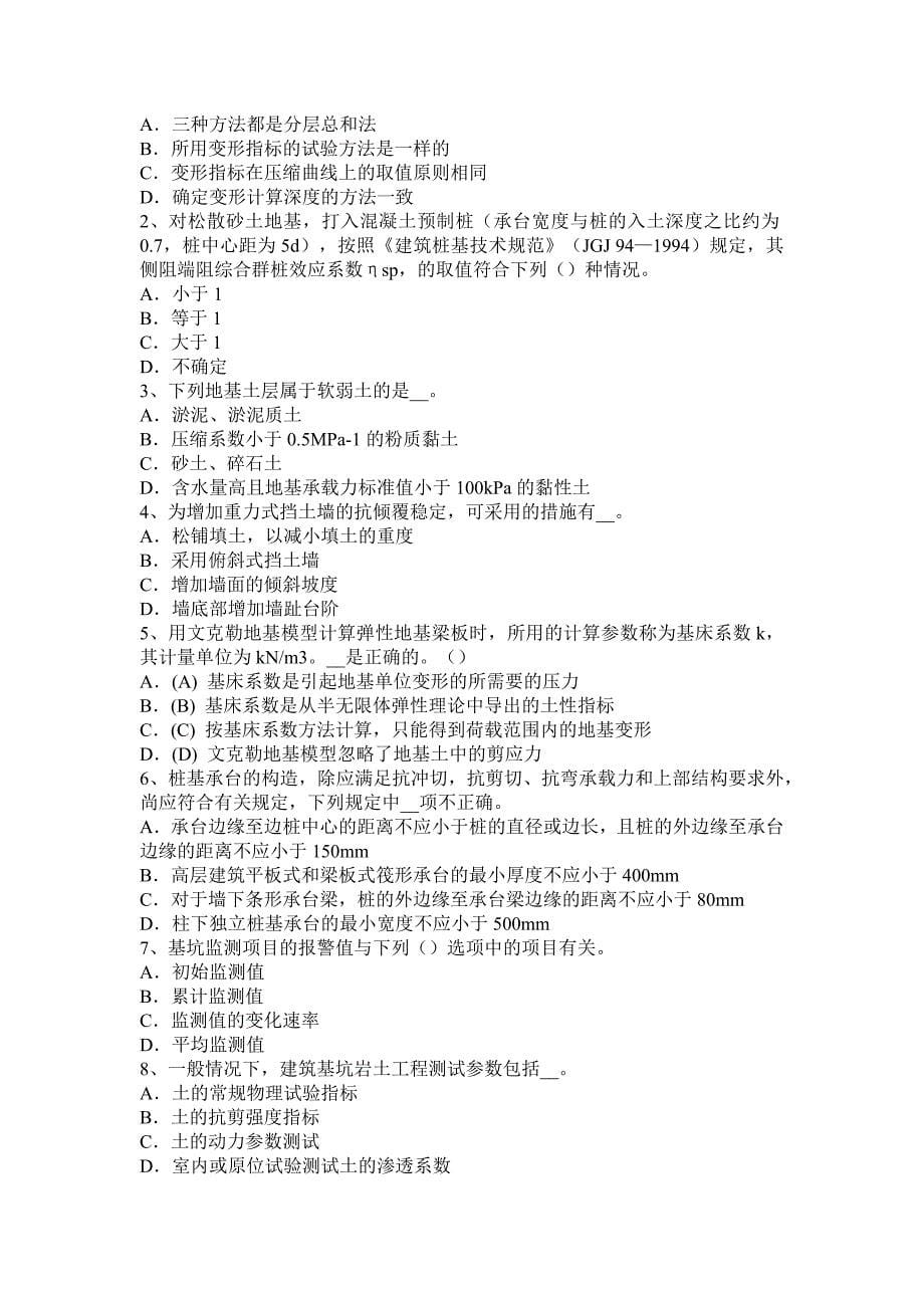 云南省注册土木工程师水利水电工程考试试题_第5页