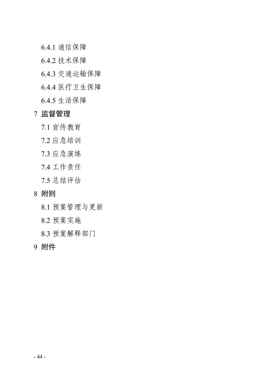 潍坊寒亭区饮用水水源地突发环境事件_第3页