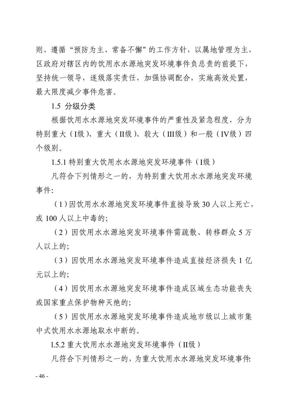 潍坊寒亭区饮用水水源地突发环境事件_第5页