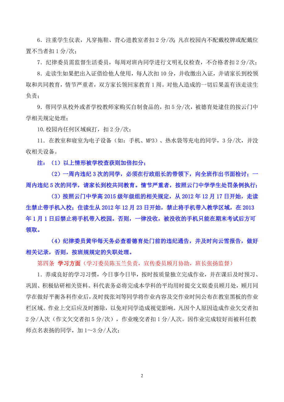 重庆市合川云门中学亮剑班(高2015级16班)班规考核条例(2012.12.17)_第2页