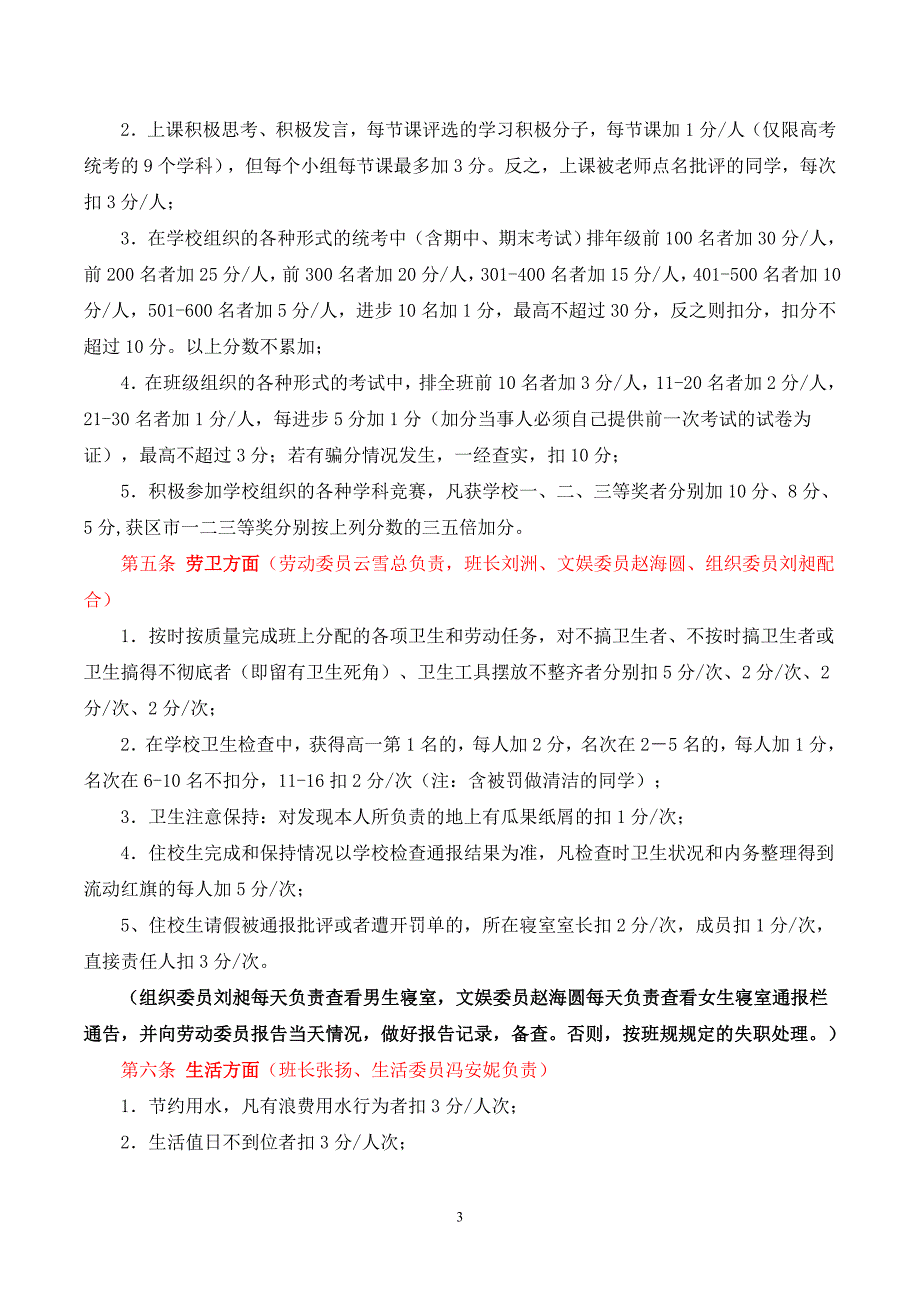 重庆市合川云门中学亮剑班(高2015级16班)班规考核条例(2012.12.17)_第3页