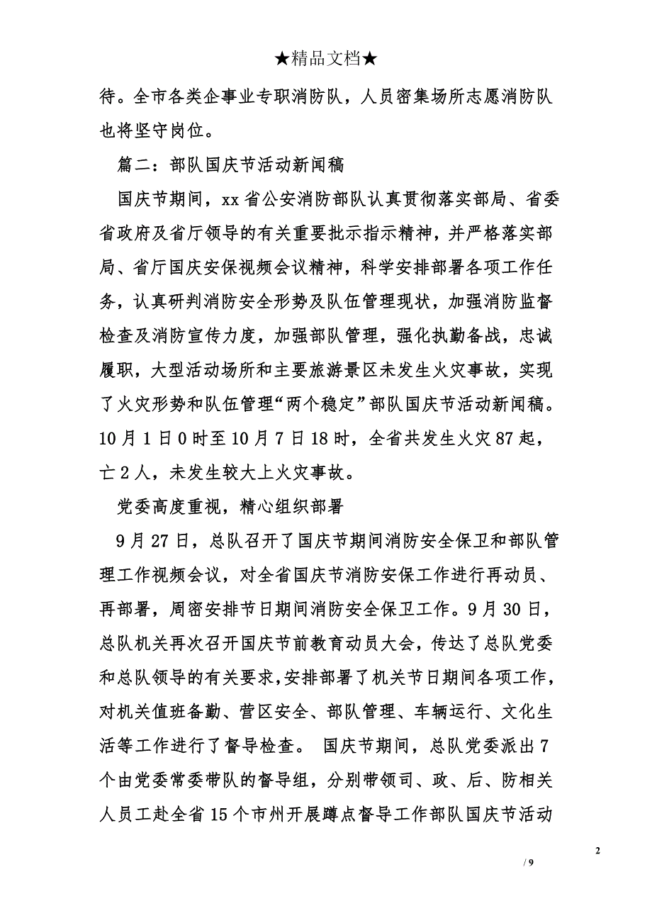 部队国庆节活动新闻稿_第2页