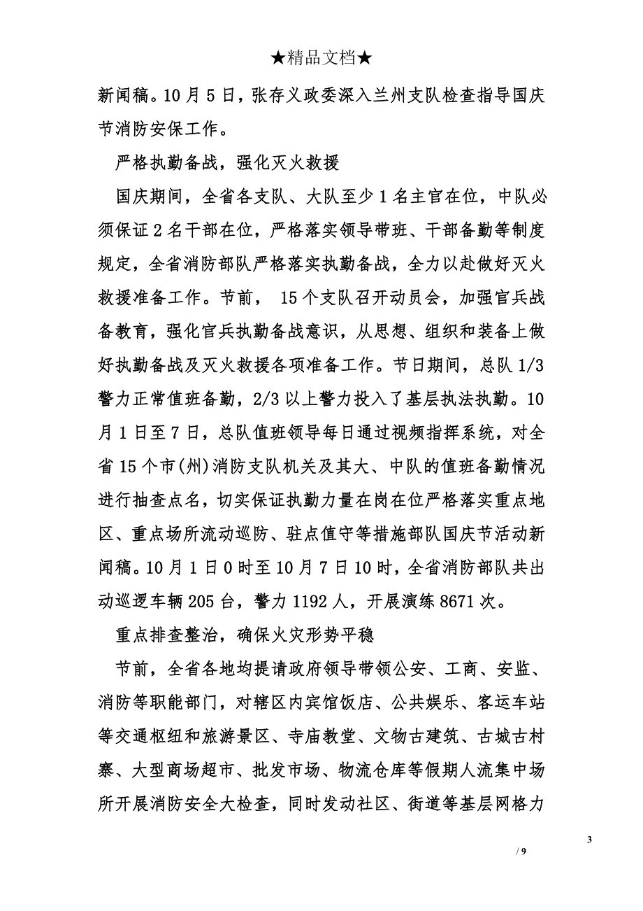 部队国庆节活动新闻稿_第3页