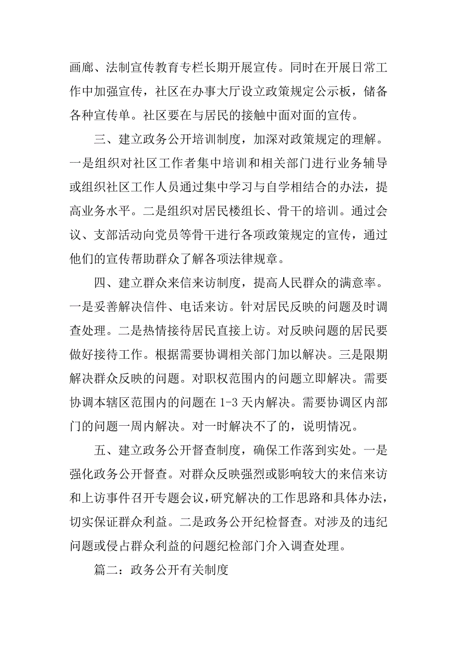 区政府关于政务公开制度_第2页