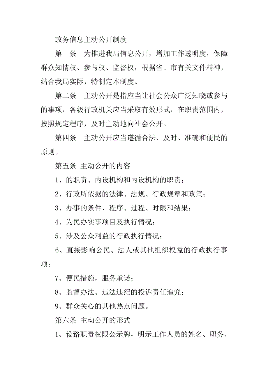 区政府关于政务公开制度_第3页