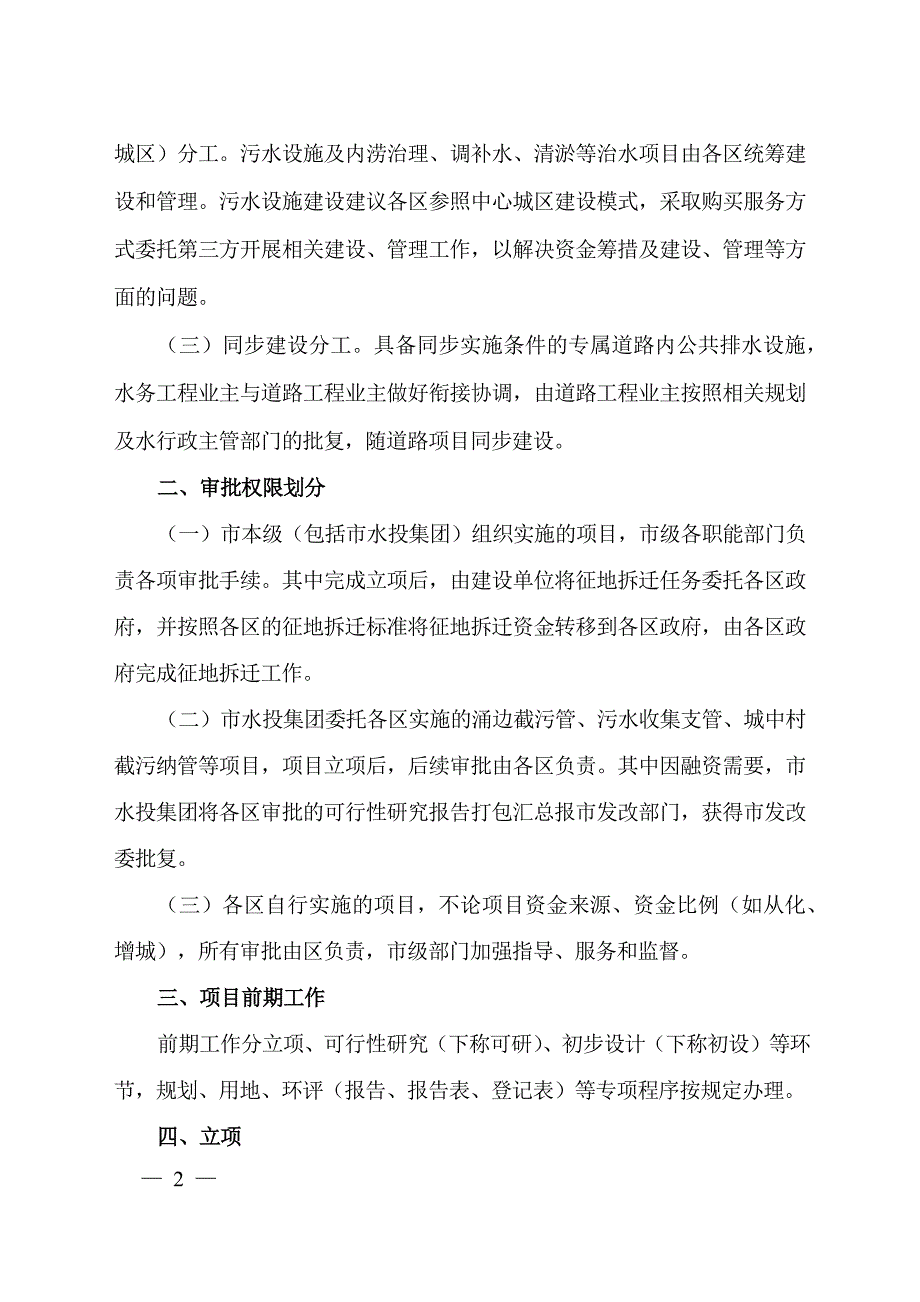 广州市治水三年行动计划项目前期工作指引修改稿_第2页