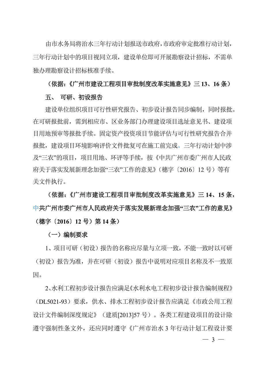 广州市治水三年行动计划项目前期工作指引修改稿_第3页