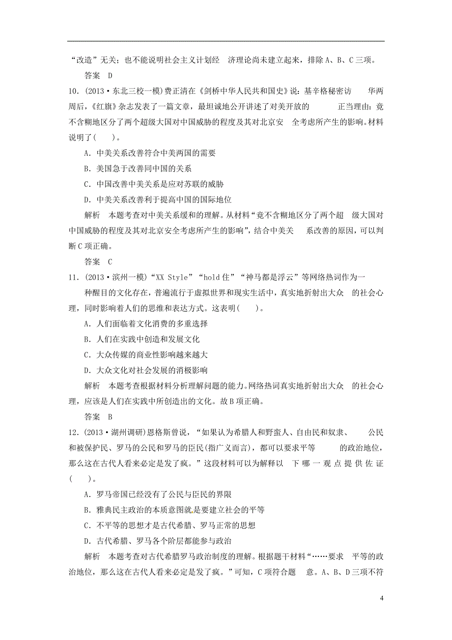 创新设计高考历史三轮考前体系全通关高考题型特色专练题型四历史结论型选择题_第4页