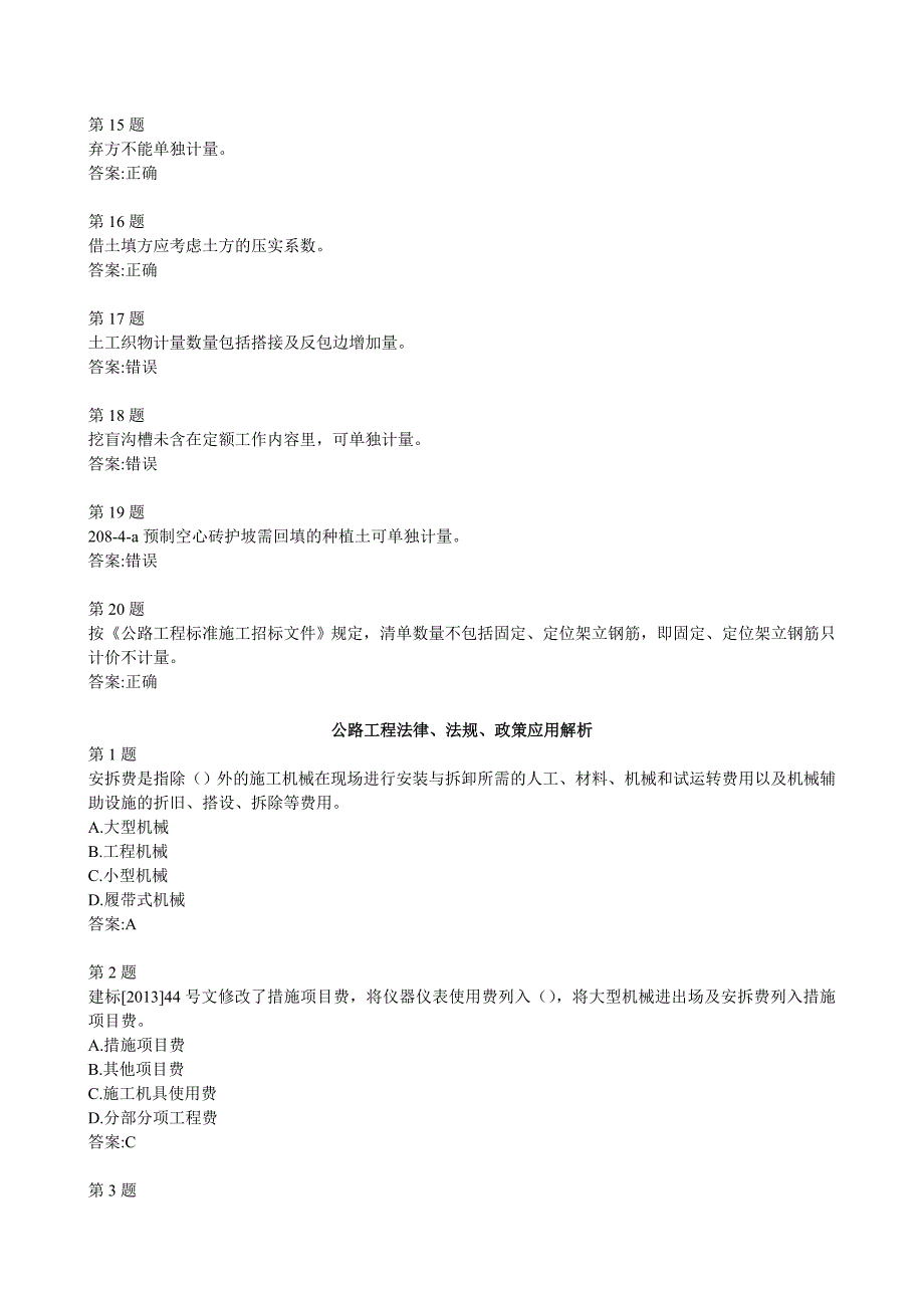 度造价工程师在线自测题集及答案_第4页