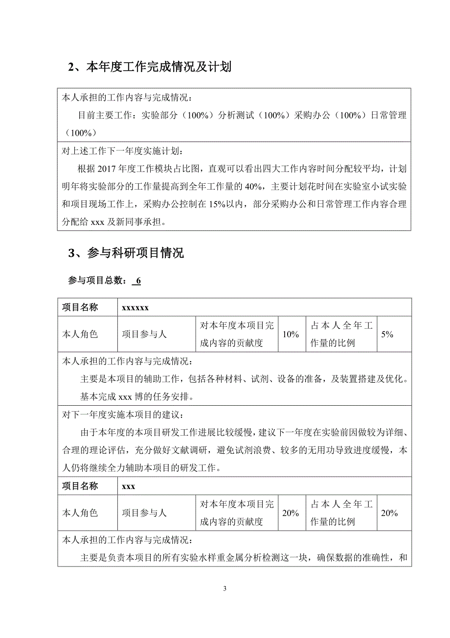 度xxx个人年终总结科研助理科研人员都适用也可以季度总结_第3页