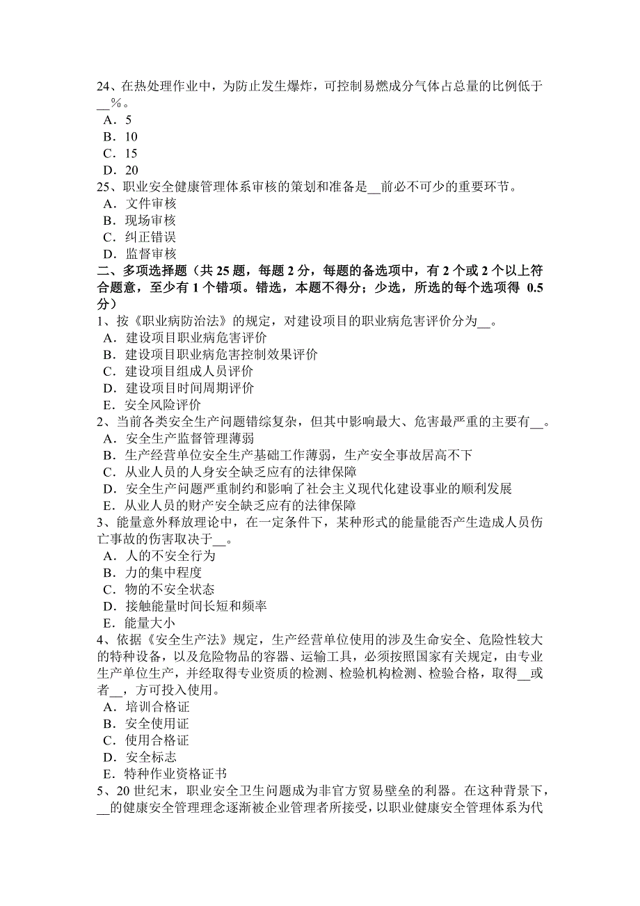 上半年上海安全工程师安全生产法事故情况通报及调查处理考试试题_第4页