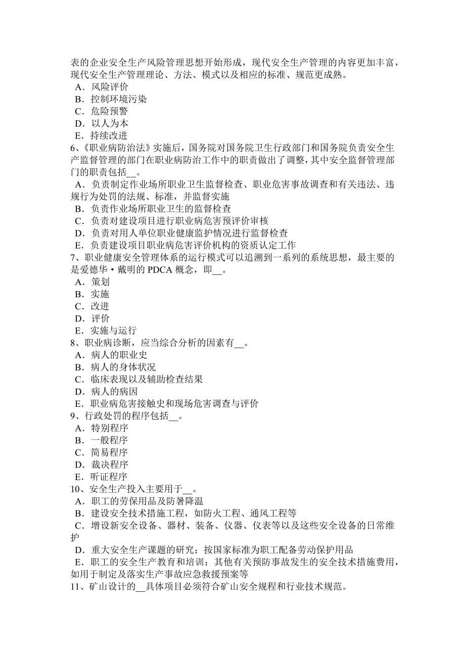 上半年上海安全工程师安全生产法事故情况通报及调查处理考试试题_第5页