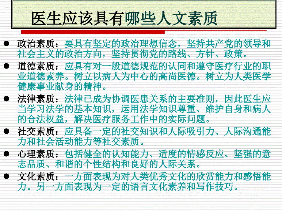 急诊医师素质培养_第4页