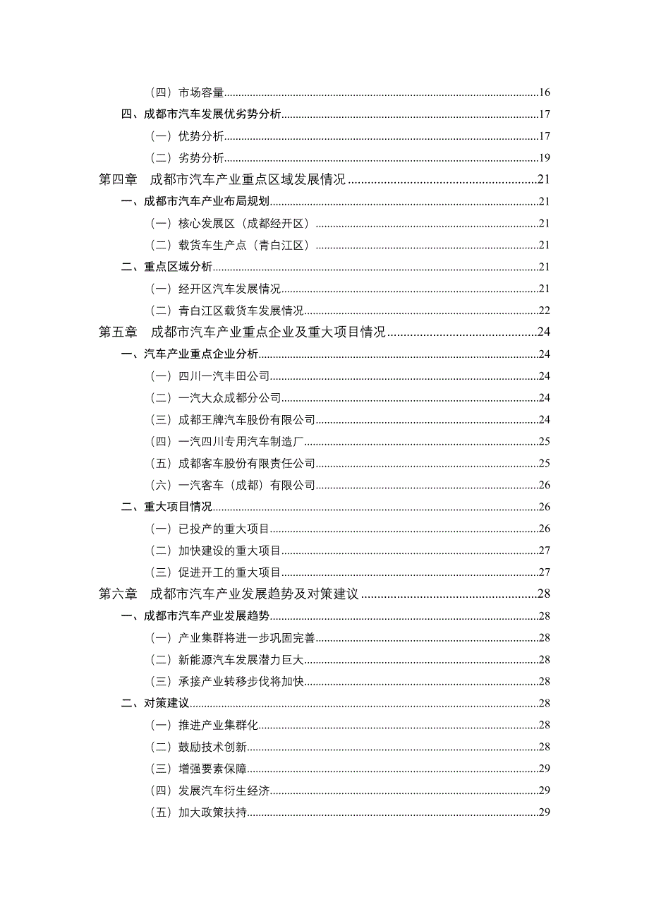 成都市汽车产业分析报告定稿1230_第3页