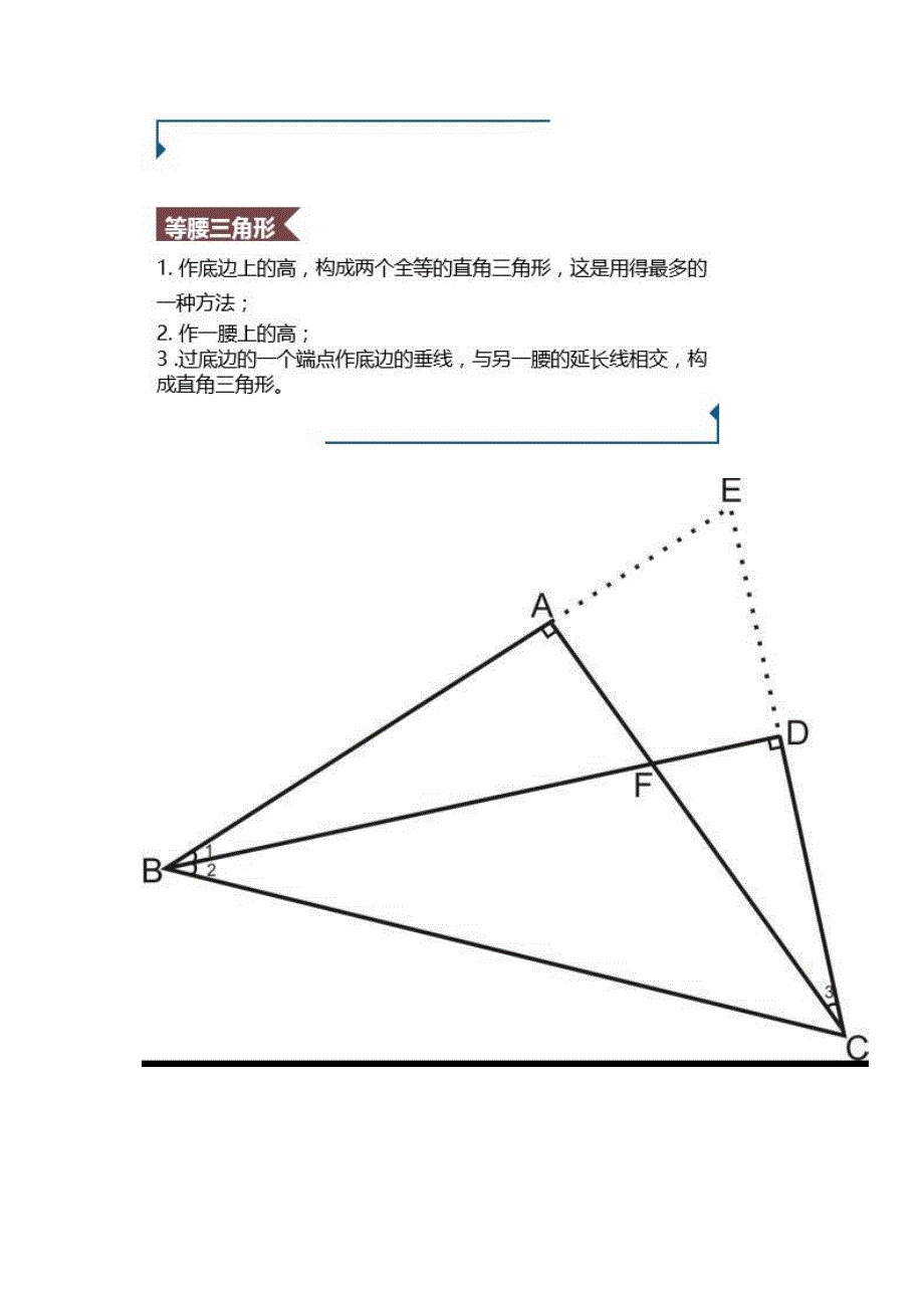 初中几何辅助线的添加技巧_第2页