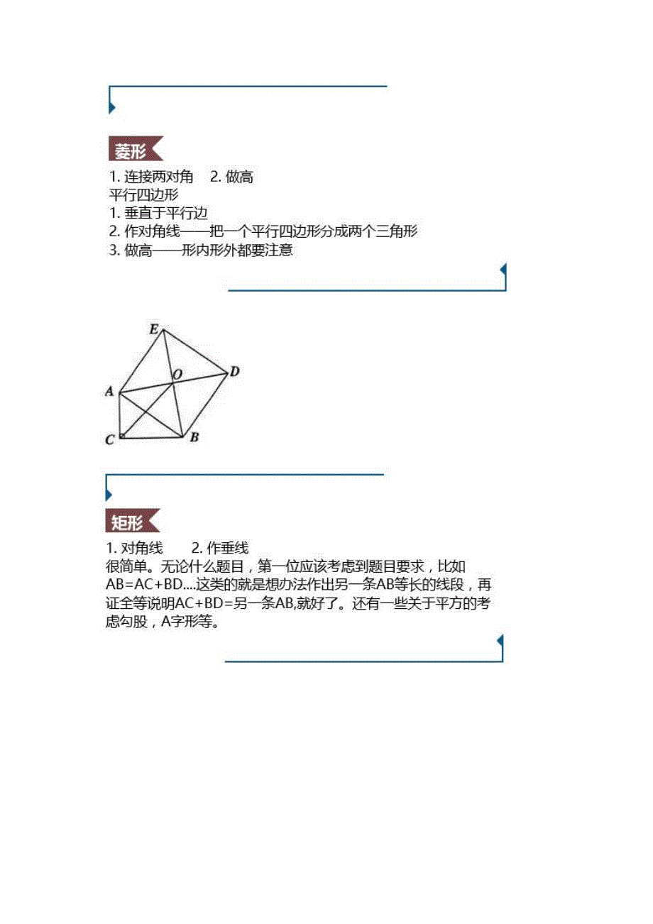 初中几何辅助线的添加技巧_第4页