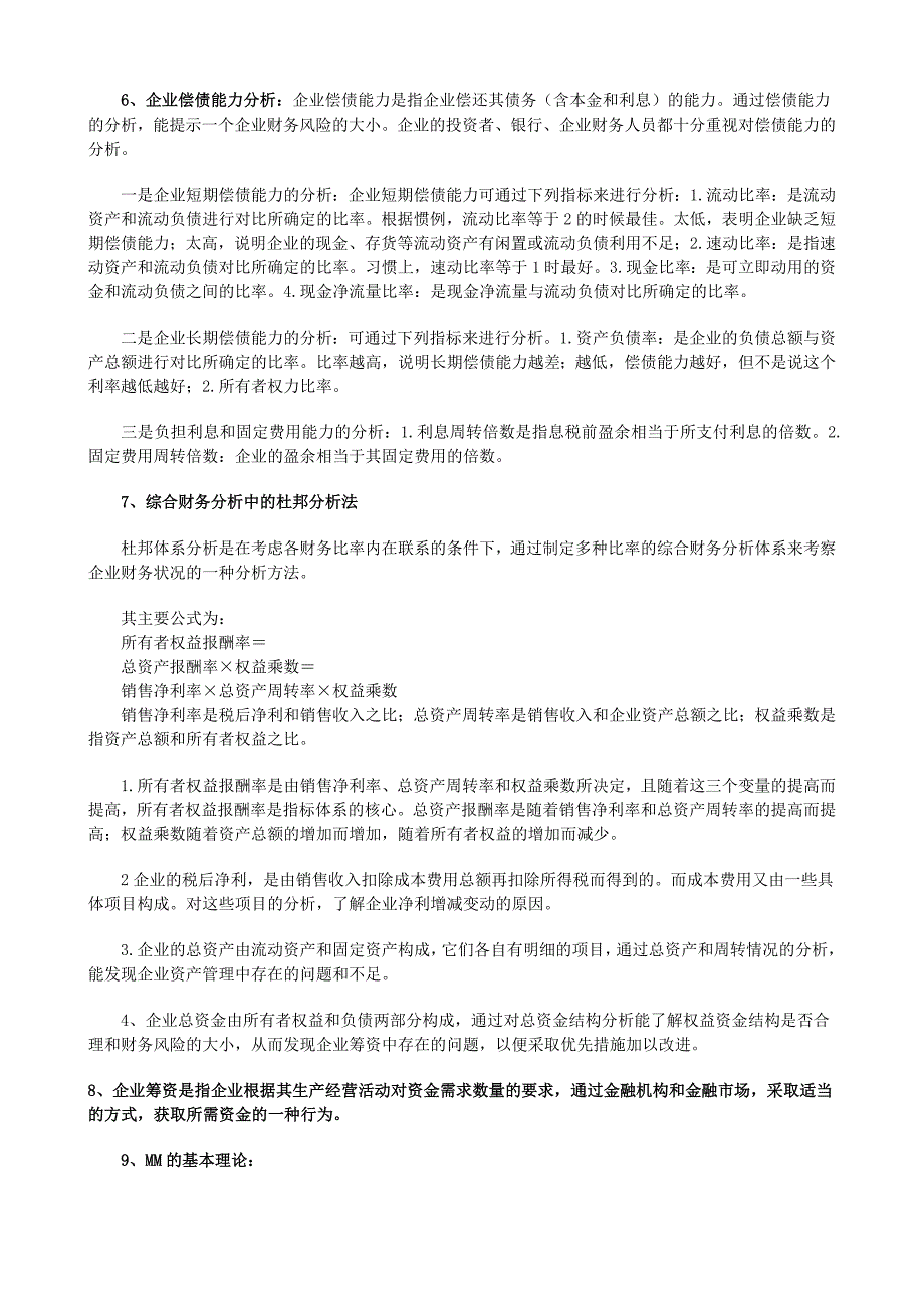 同等学历工商综合复习题_第3页