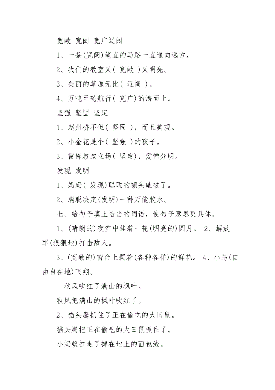 小学三年级语文暑假作业及答案解析_第3页