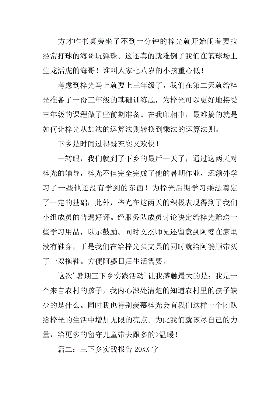 三下乡心得体会20xx字_第4页