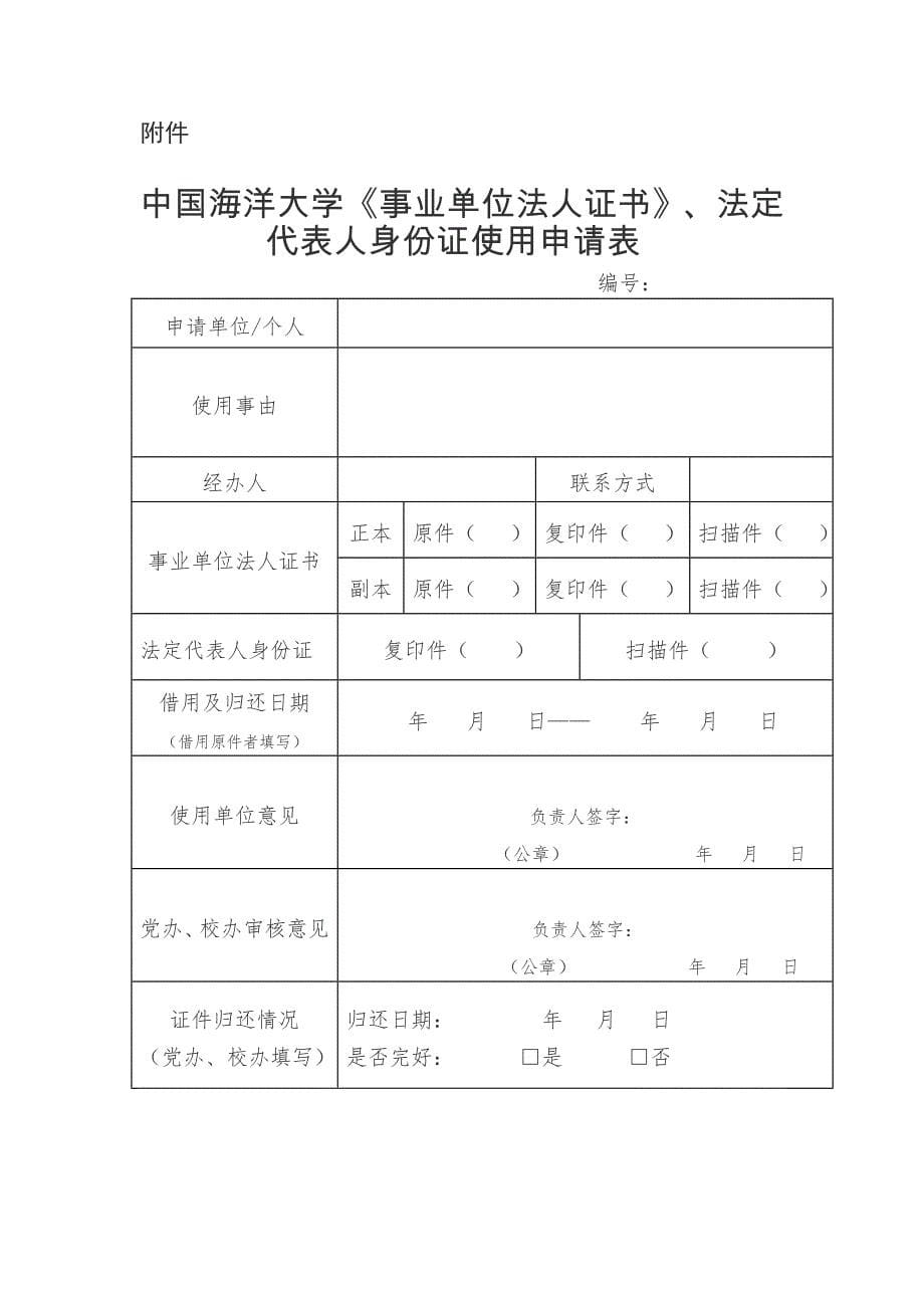 事业单位法人证书中国海洋大学_第5页