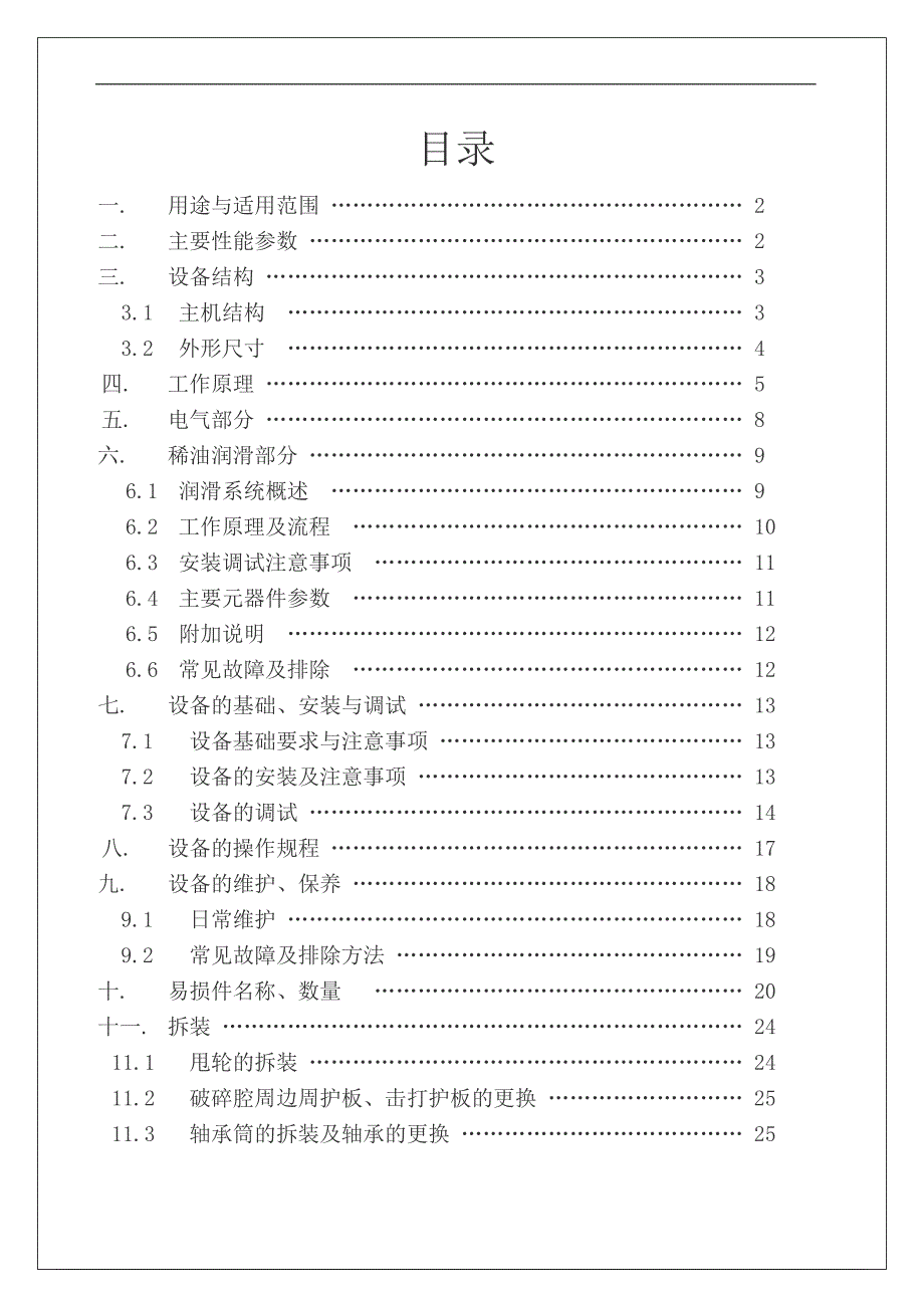 VSI5X系列立轴冲击破用户手册0909发_第2页