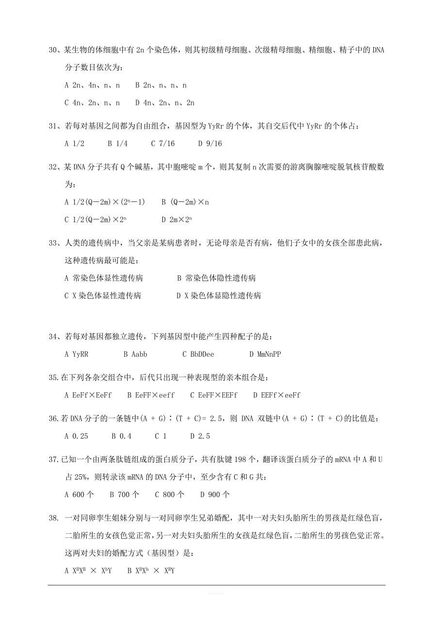 吉林省长春2018-2019学年高一下学期期中考试生物试题含答案_第5页