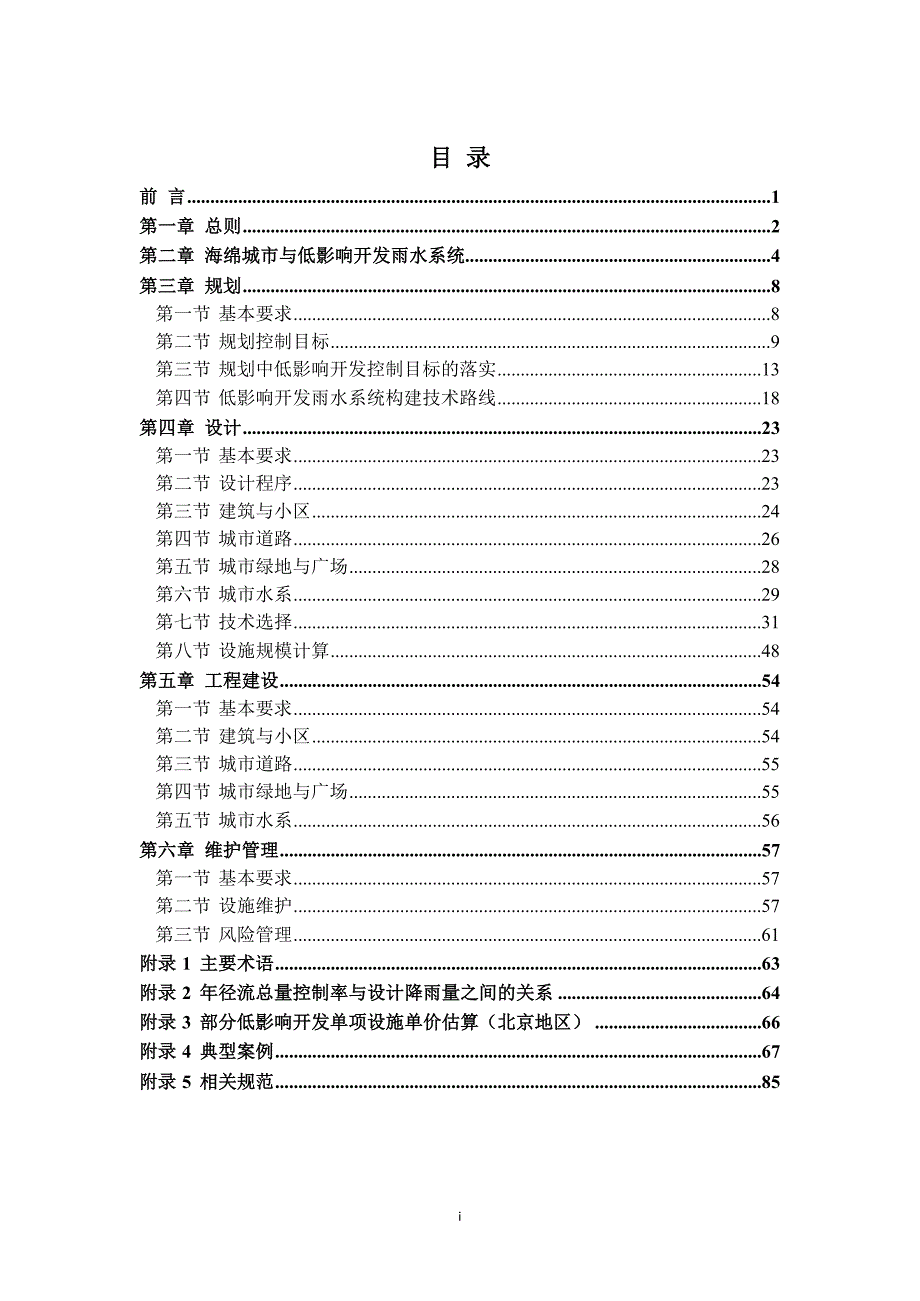 海绵城市建设技术指南Word版本_第2页