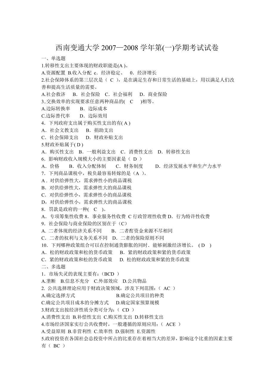 公共经济学模拟练习题重要_第4页