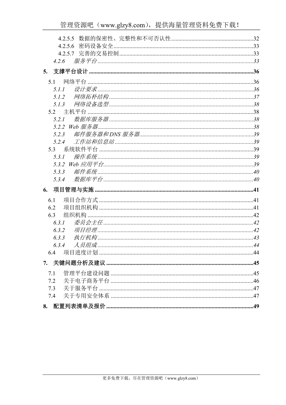 czs--中国石油化工销售信息网络系统(doc27)_第3页