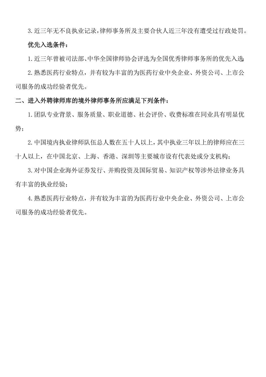 中国医药集团外聘律师库项目_第5页