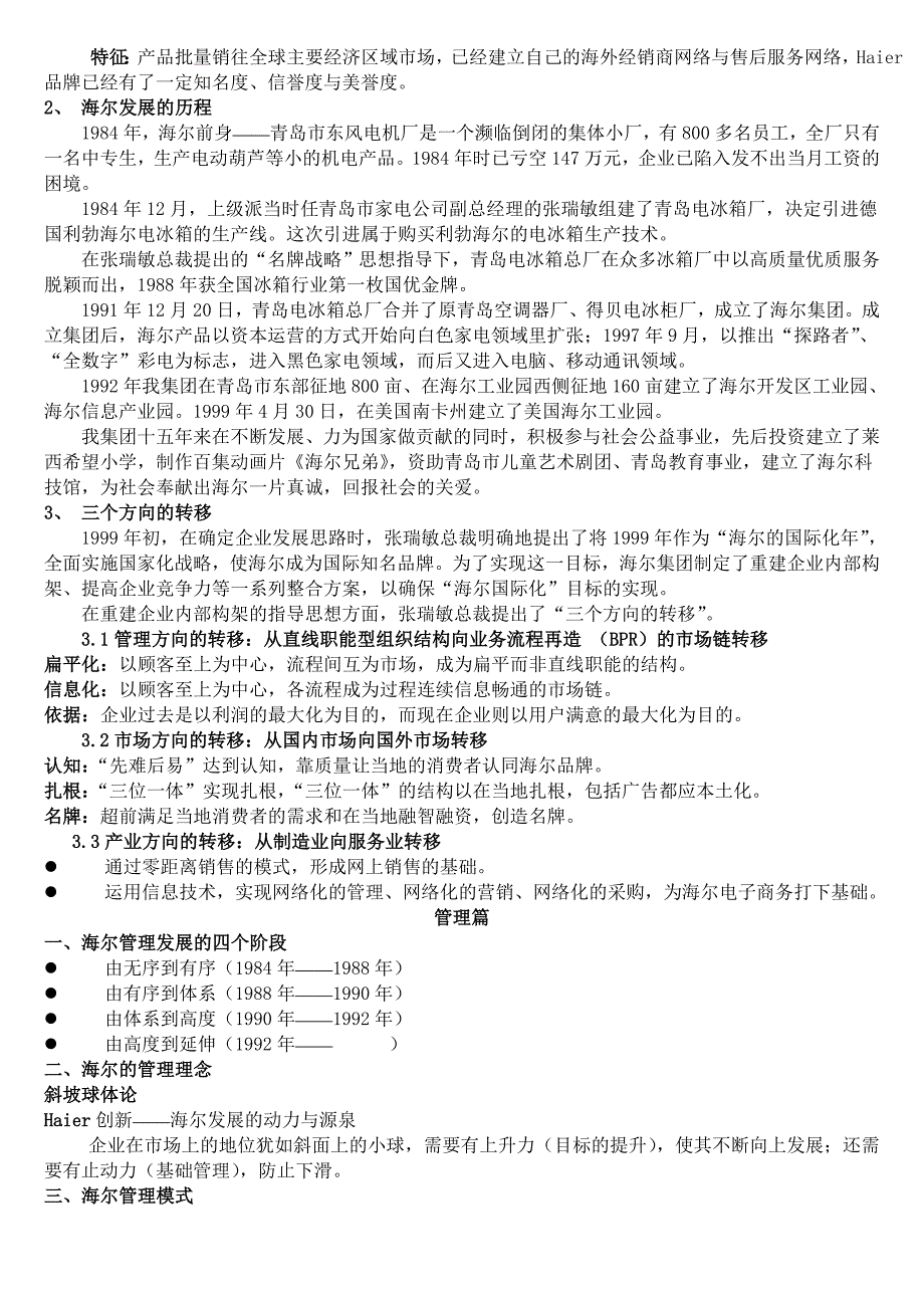 海尔企业de文化手册_第3页