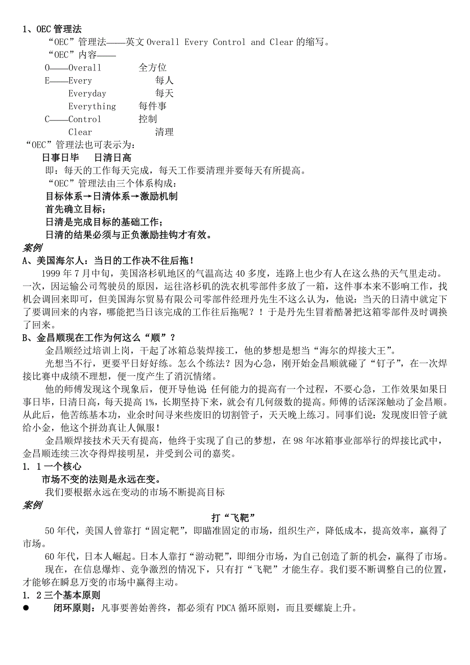 海尔企业de文化手册_第4页