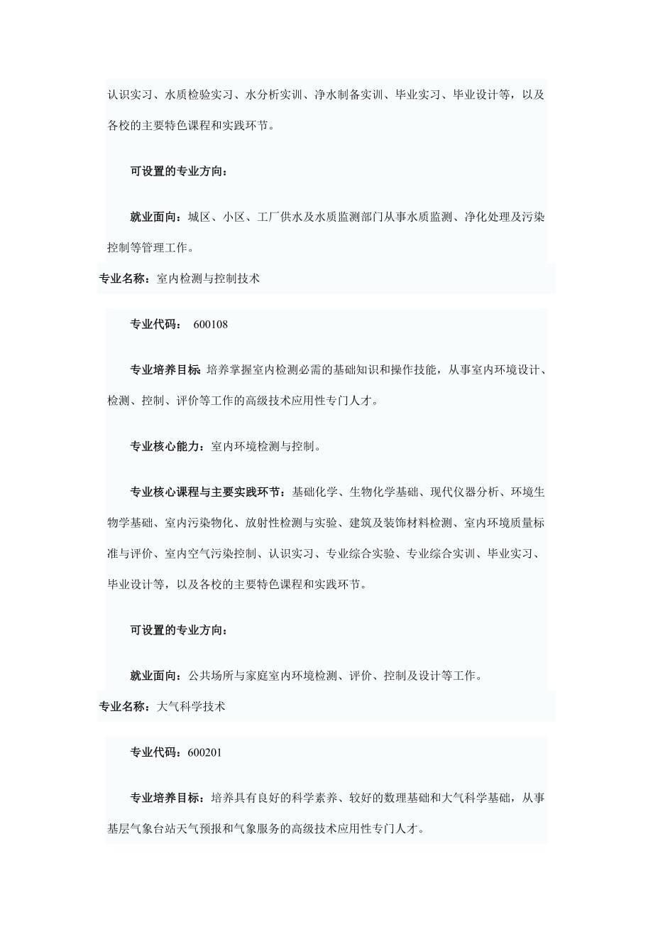 环保气象与安全大类_第5页