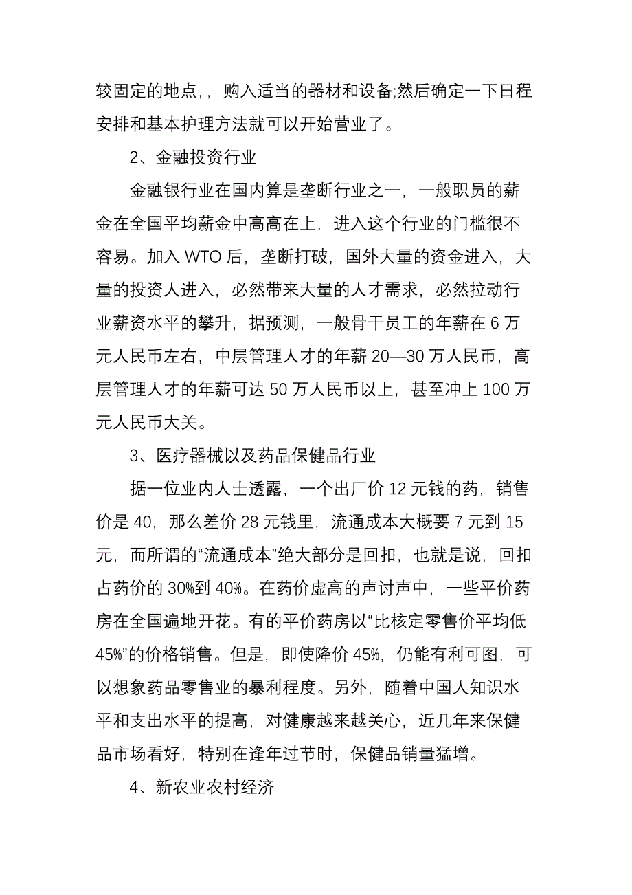 二十个高利润行业随你选_第2页