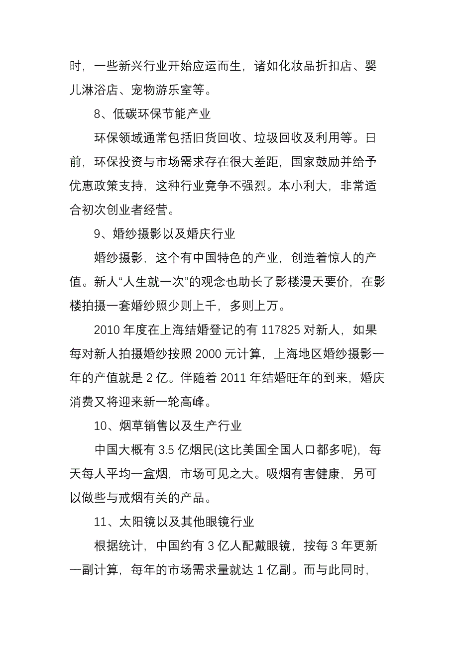 二十个高利润行业随你选_第4页