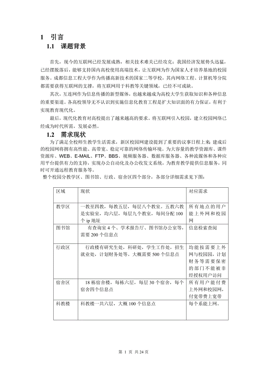 组网方案及其简单配置_第4页